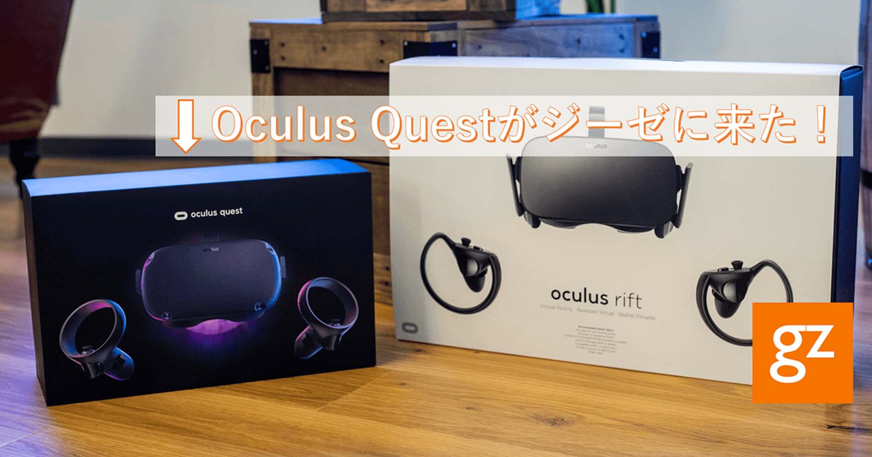 最新VR『Oculus Quest』が届いた！のサムネイル画像