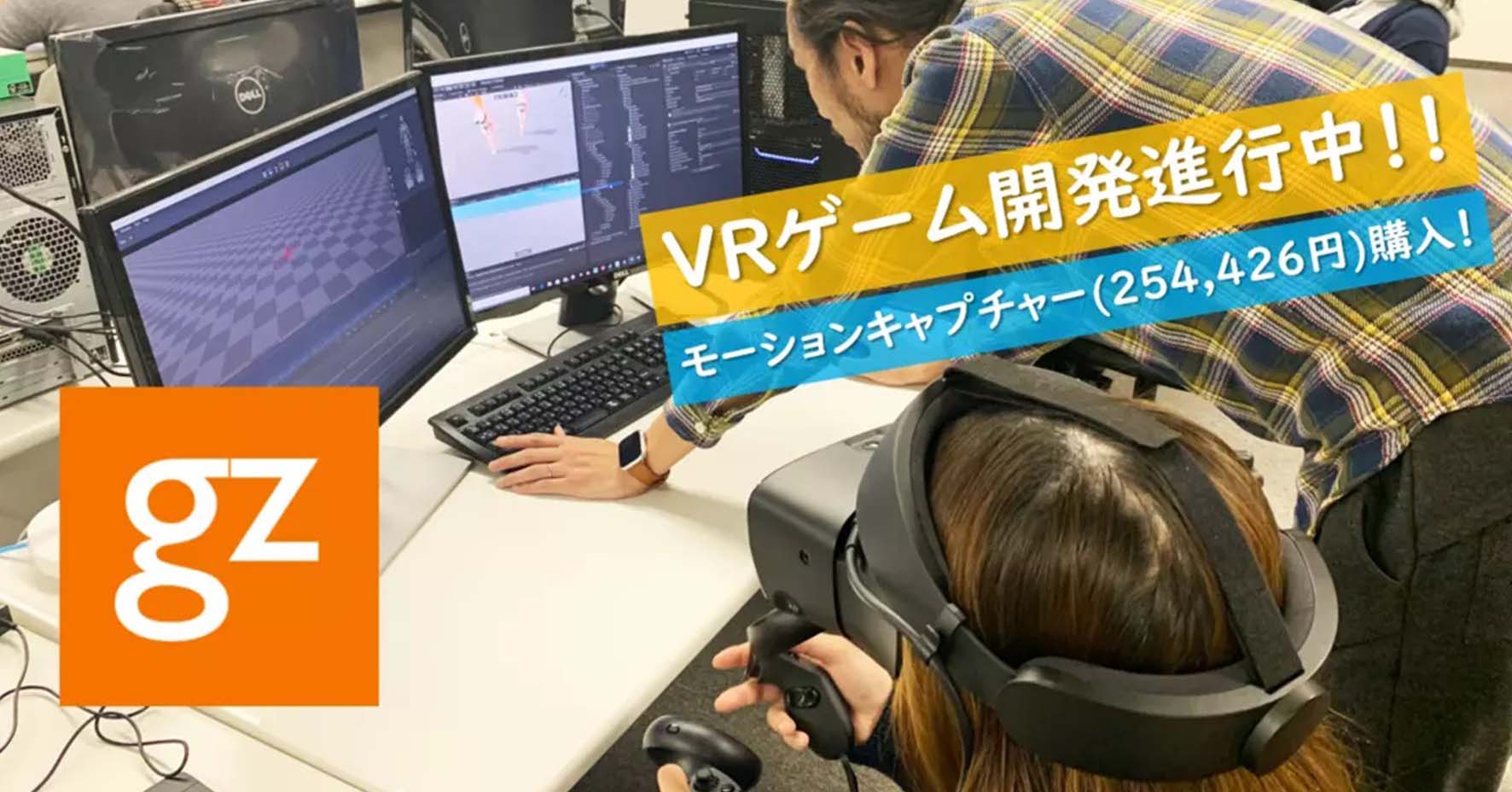 ブログ_VRゲーム開発が進行中記事サムネイル